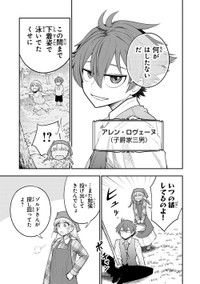 【漫画】『剣と魔法と学歴社会 ～前世はガリ勉だった俺が、今世は風任せで自由に生きたい～』4(c)Kyosuke Tanabe 2025 (c)Mao Nishiura, Maro 2025