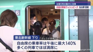 お盆の帰省ラッシュ始まる　東北新幹線下りが混雑のピーク