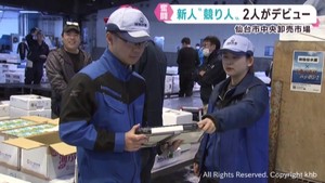 仙台市中央卸売市場で新人競り人２人がデビュー　これからの市場流通を担う