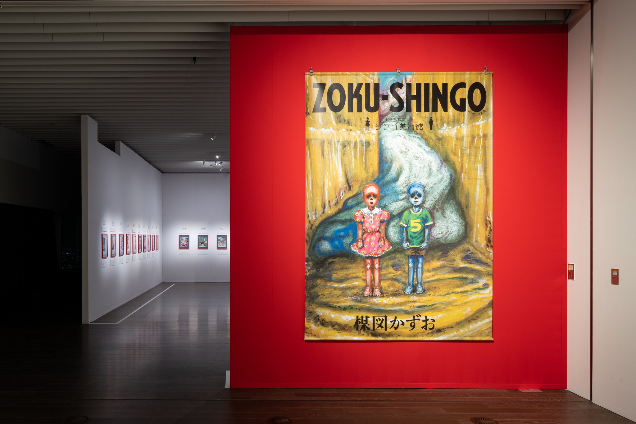 定価3190円うめずろく楳図録 楳図かずお大美術展