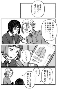 【漫画】『古森さんの余生』19（ヘケメデさん提供）