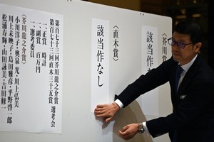 芥川賞と直木賞、27年ぶりの該当作なし　「何かが足りず」「拮抗」