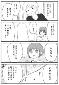 【漫画】『おねがい誰にも言わないで』3（満月とまとさん提供）