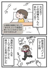 【漫画】『ナースコールが押しづらい』4（田中よーちんさん提供）