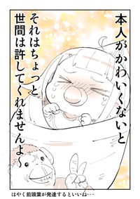 【漫画】『赤ちゃんだけど言いたいことある』16（ぬこー様ちゃんさん提供）