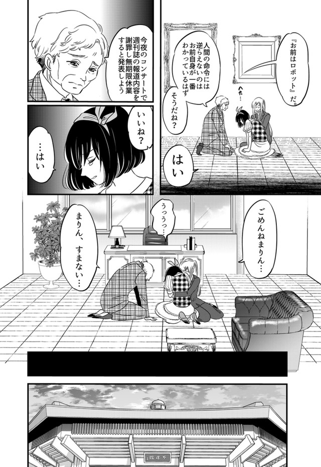 【漫画】『まりん信じられる』27（伊田チヨ子さん提供）