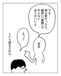 【漫画】『基礎は「後回し」でええんやで』4（増田さん提供）