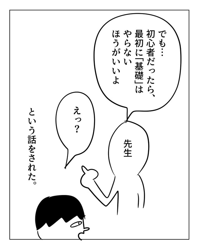 【漫画】『基礎は「後回し」でええんやで』4（増田さん提供）