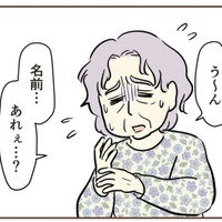認知症で名前も思い出せない様子（ゆむいさん提供）