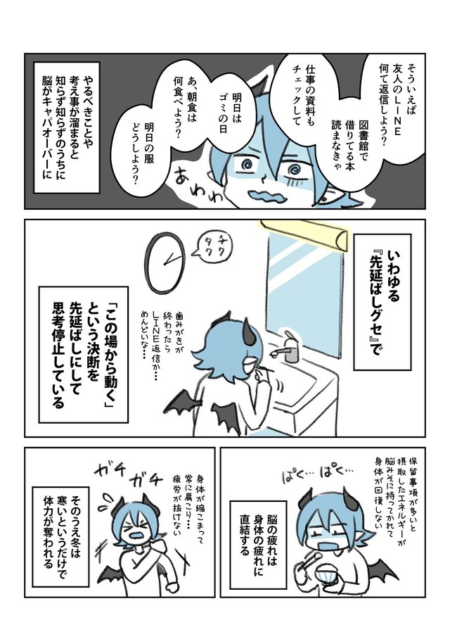 【漫画】『冬、歯みがきが止められなかった話』3（ブルーザキヤマさん提供）