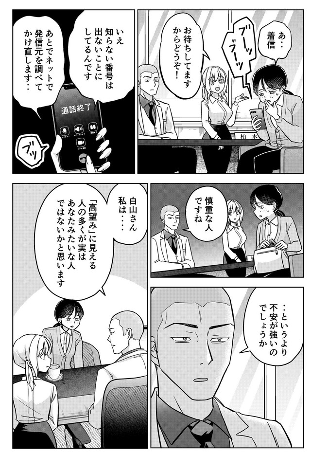 【漫画】『運命など存在しないので第29話』10（井原タクヤさん提供）