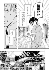 【漫画】『線路はつづくよ、どこまでも』8（C）夕海／新潮社