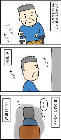 無心になるため、パチンコを打つ夫　(C)ningenmao