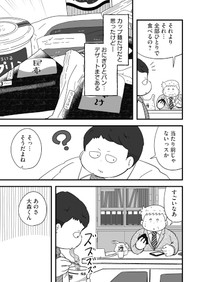 【漫画】『おじさん課長、大食い社員ををご飯に誘う』7