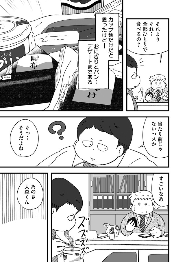 【漫画】『おじさん課長、大食い社員ををご飯に誘う』7