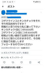 今年1月に入り、Aさんは犯人に鳥を引き取ることをコメントしたという（XユーザーAさん提供）
