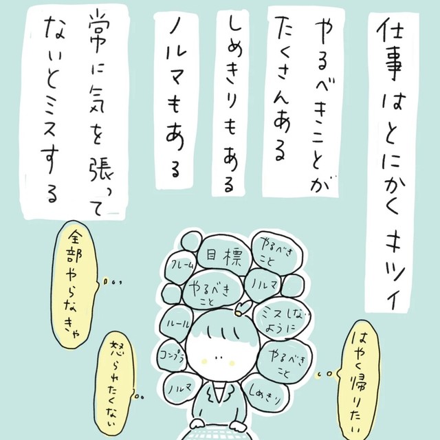 仕事がきつすぎる…（みかこさん提供）