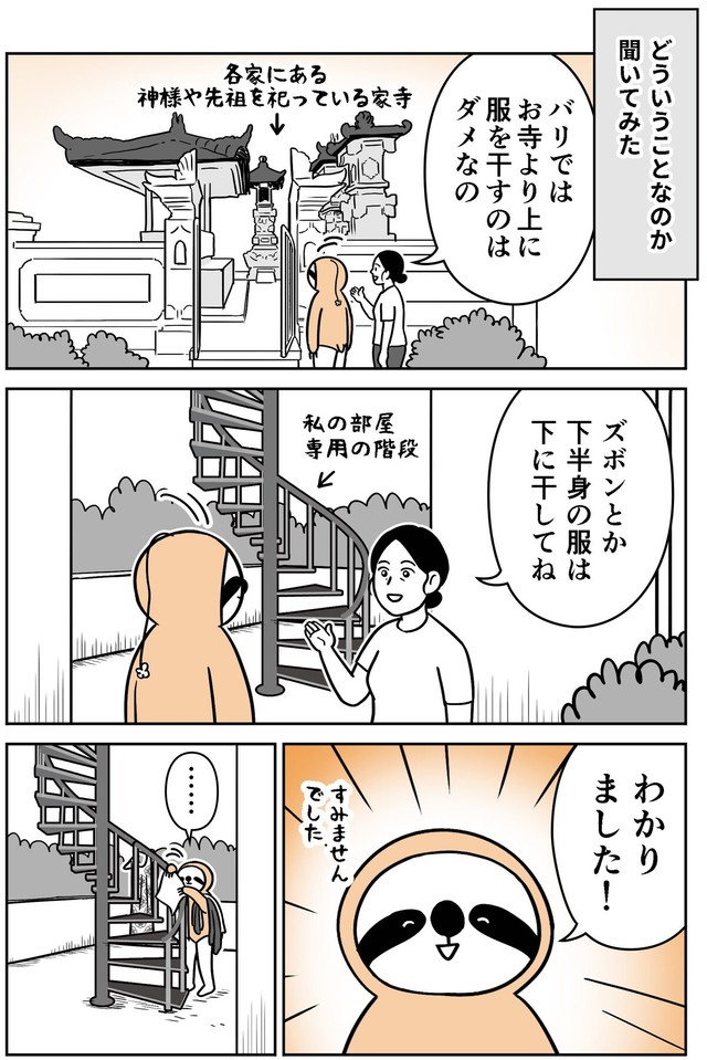 【漫画】『独特すぎる！バリ・ヒンドゥー教の洗濯物の干し方』2（アマットル・キナさん提供）