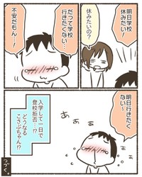 【漫画】『入学1日で学校を辞めたかった』4（なおたろーさん提供）