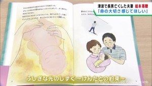 津波で長男を亡くした夫婦　命の大切さを描いた絵本を宮城・加美町に寄贈