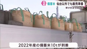 備蓄米　宮城・石巻市の業者にも届く　早ければ５日に販売開始