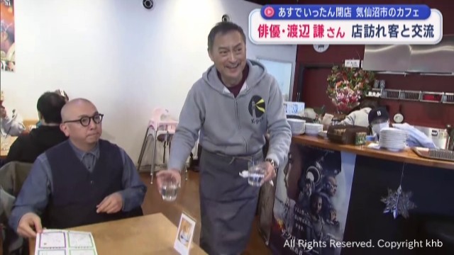 俳優・渡辺謙さん　経営する宮城・気仙沼のカフェ訪れ客と交流　一旦閉店を前に　
