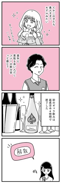 【漫画】『口臭激ヤバおぢでもお金のために我慢する港区女子』5（うみの韻花さん提供）