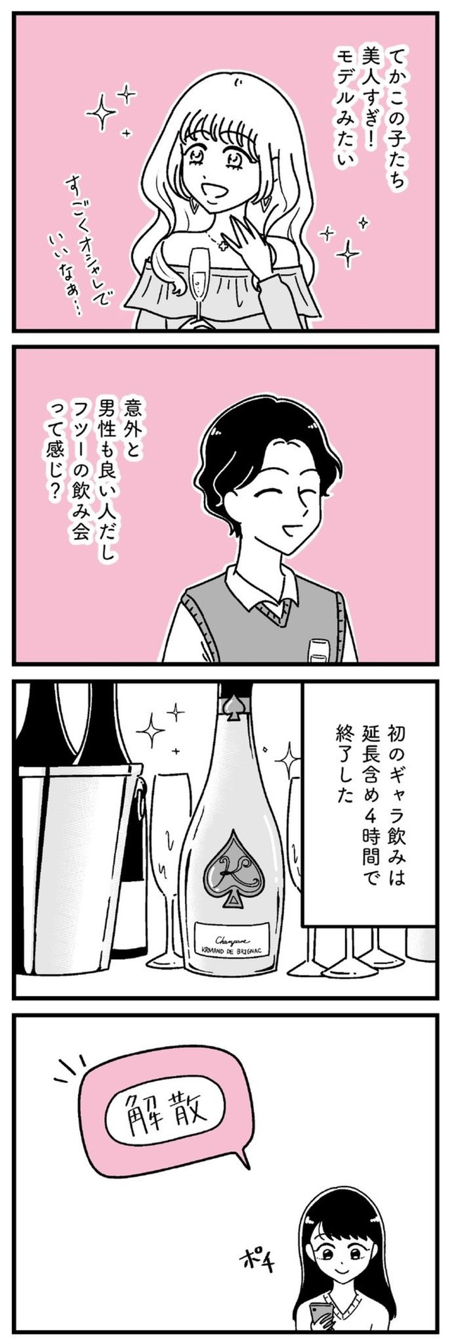 【漫画】『口臭激ヤバおぢでもお金のために我慢する港区女子』5（うみの韻花さん提供）