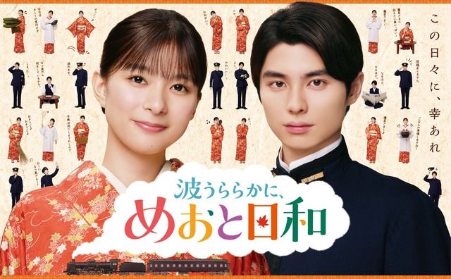 芳根京子＆本田響矢「めおと日和」続編、浴衣“うぶキュン”ほか ...