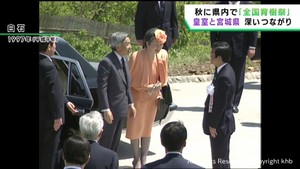 皇室と宮城　深いつながり　１０月には全国育樹祭も