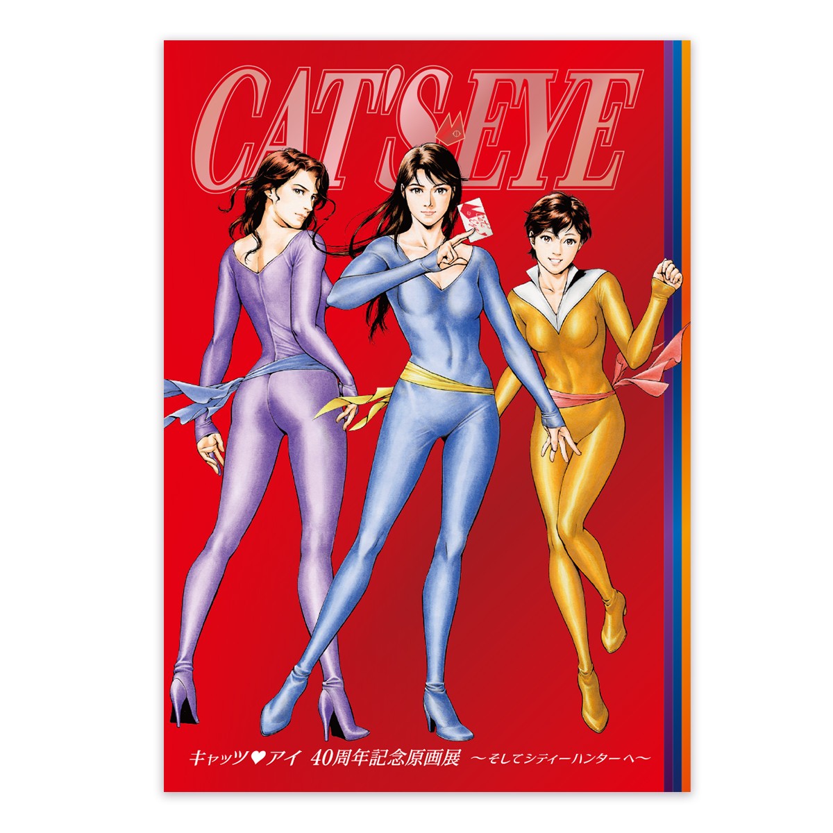 24時間以内に売れなければ300円❗　原画絵画　「見つめるキャッツ」 漫画家・北条司の原点と進化示す原画展 キャッツ♥アイ、シティー