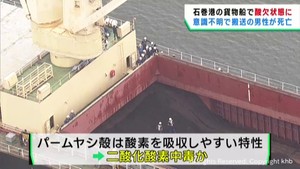 貨物船で酸欠状態　意識不明の作業員が死亡　宮城・石巻港