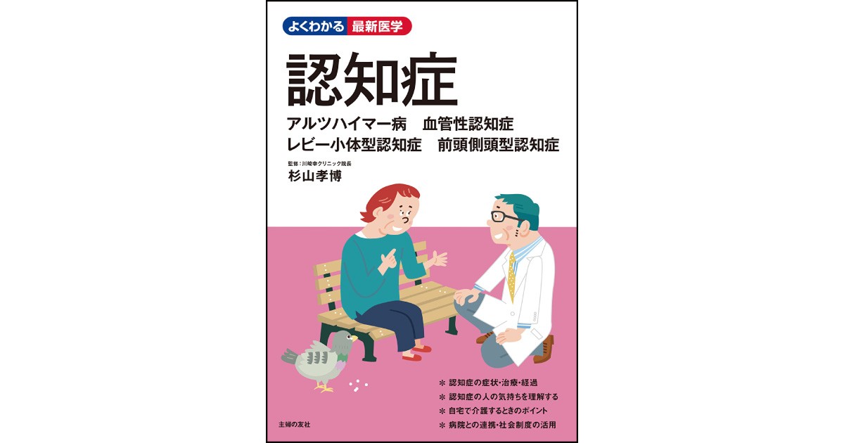 『認知症 アルツハイマー病 血管性認知症 レビー小体型認知症 前頭側頭型認知症』 なかまぁる