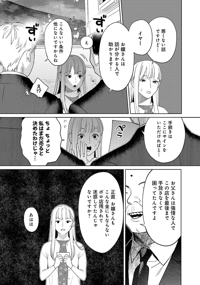 【漫画】『私だけに優しいヤクザの話。』32　©たかし♂(秋田書店)2024