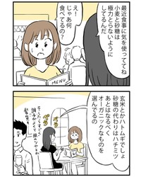 【漫画】『丸くなった彼女』2（ミヤギトオルさん提供）