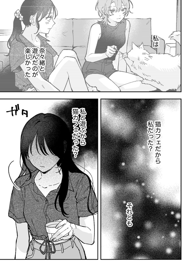 【漫画】『ギャップのある女子2人が百合な話。』54　(C)遮二無二／ナンバーナイン