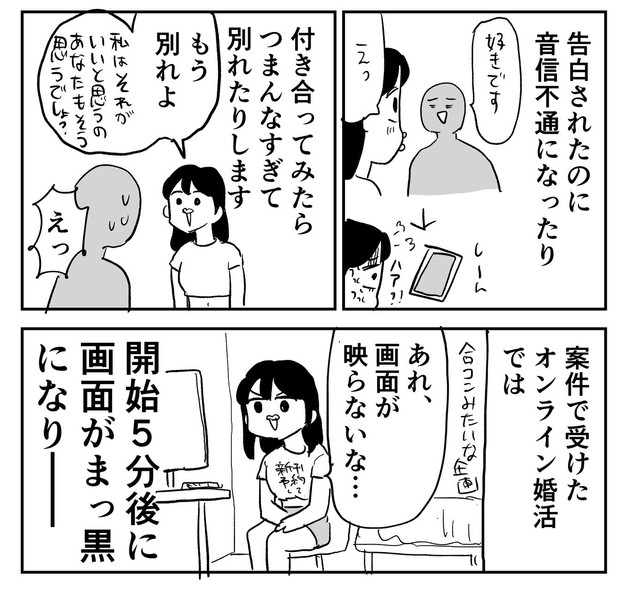 告白されても音信不通…（あんじゅ先生さん提供）