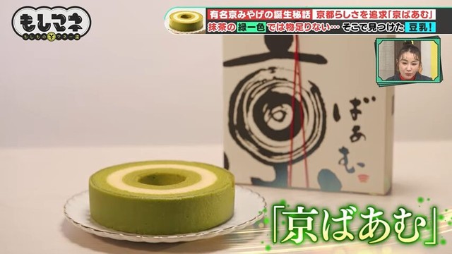 京都らしさである抹茶味のバームクーヘンを作ることに©テレビ大阪