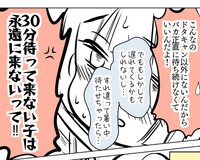 あまり知らない子との約束は心配が尽きない（サヤ山サヤさん提供）