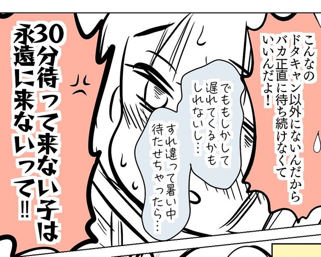 あまり知らない子との約束は心配が尽きない（サヤ山サヤさん提供）