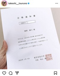 つるの剛士のインスタグラム＠takeshi__tsurunoより
