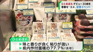宮城県産米ひとめぼれ　デビュー３０周年記念イベント　ＪＲ仙台駅