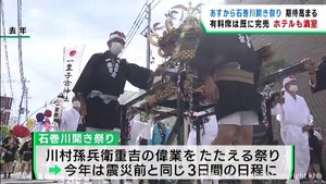 宮城・石巻市で４日から川開き祭り　花火の観覧席ほぼ完売し周辺ホテルは満室