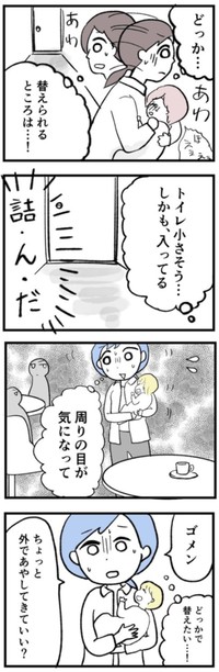 【漫画】『母になって、友は変わった～喜美子編～』25（戸塚ネオさん提供）