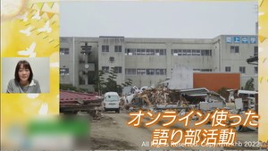 コロナ後も見据え…オンラインを活用した震災伝承活動が広がる　#知り続ける