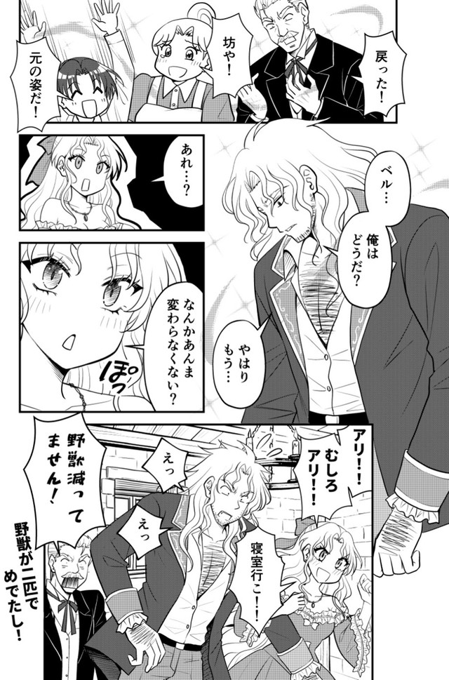 【漫画】『「美女が野獣」だった件』4©木村ぴこりーの