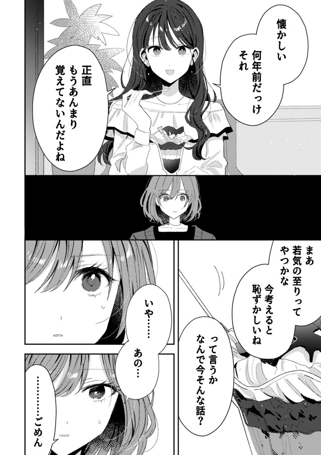 【漫画】『久しぶりに会った友達が二重になってた』16(C)ろここ