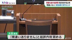 新型コロナ給付金をだまし取った詐欺事件　指示役の男が起訴内容を認める