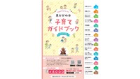 東かがわ市　子育てガイドブック　提供：東かがわ市