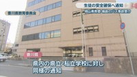 香川県教育委員会　香川県